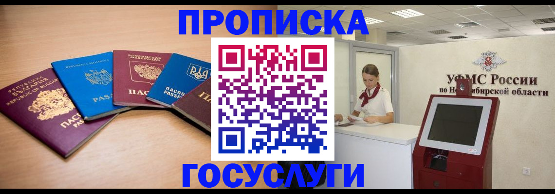 прописка от собственника в Высоковске