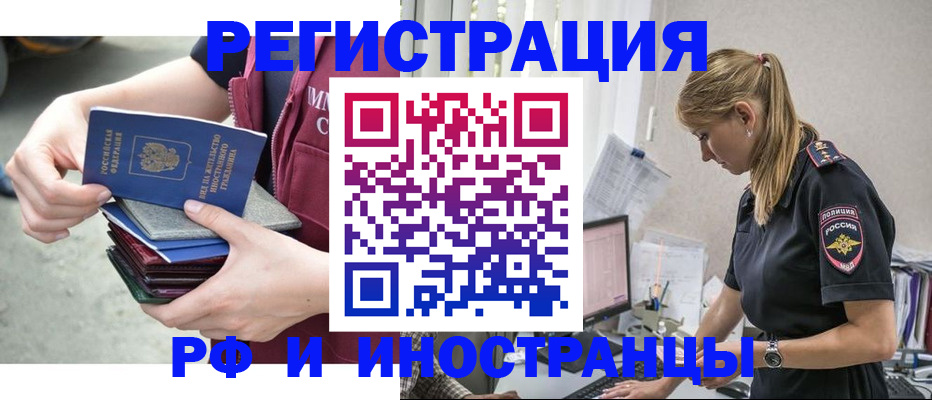 временная прописка в Высоковске