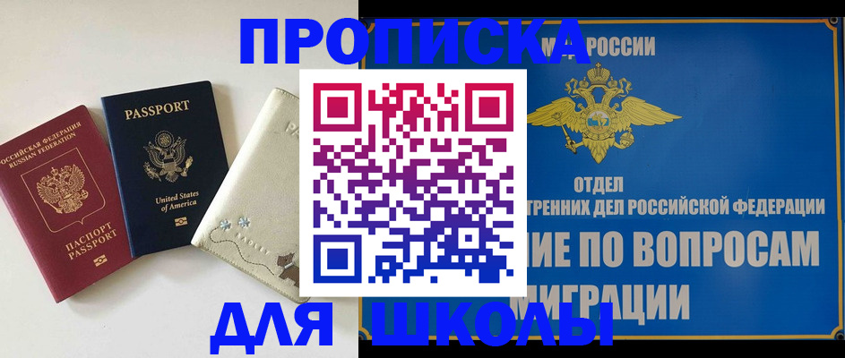 прописка штамп в Высоковске