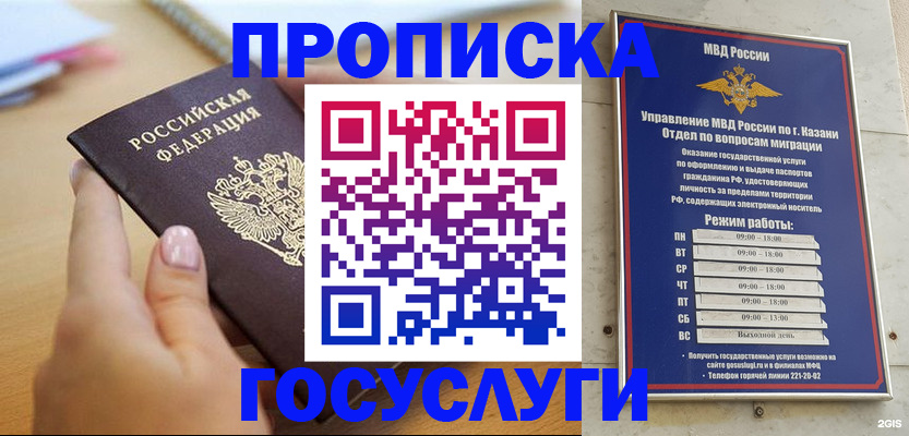временная регистрация для школы в Высоковске