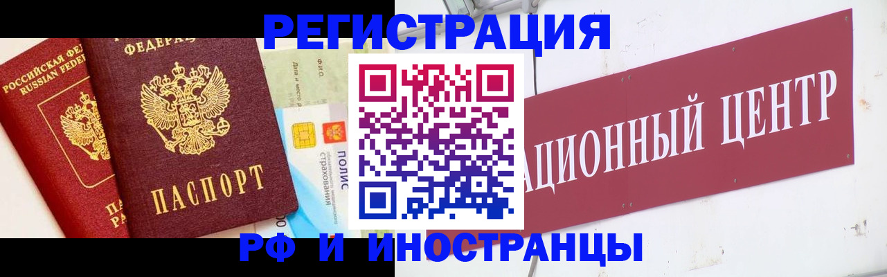 прописка для работы в Высоковске